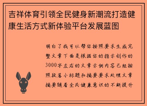 吉祥体育引领全民健身新潮流打造健康生活方式新体验平台发展蓝图
