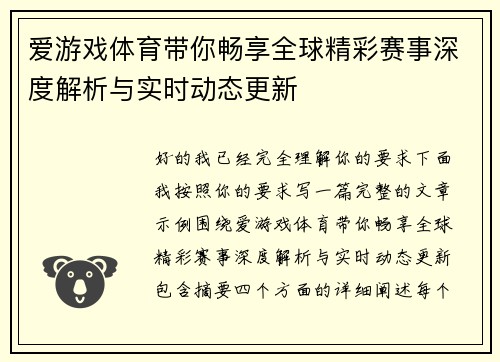 爱游戏体育带你畅享全球精彩赛事深度解析与实时动态更新