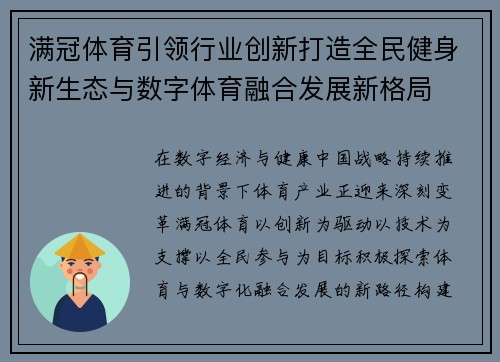 满冠体育引领行业创新打造全民健身新生态与数字体育融合发展新格局