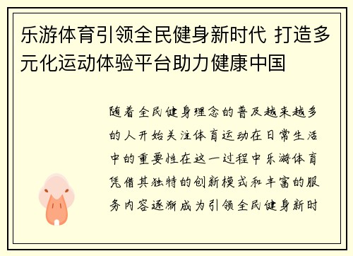 乐游体育引领全民健身新时代 打造多元化运动体验平台助力健康中国