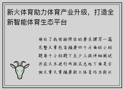 新火体育助力体育产业升级，打造全新智能体育生态平台