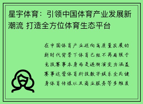 星宇体育：引领中国体育产业发展新潮流 打造全方位体育生态平台