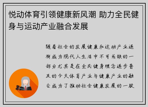 悦动体育引领健康新风潮 助力全民健身与运动产业融合发展