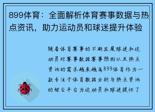 899体育：全面解析体育赛事数据与热点资讯，助力运动员和球迷提升体验