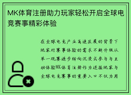 MK体育注册助力玩家轻松开启全球电竞赛事精彩体验