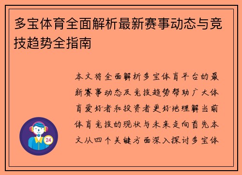 多宝体育全面解析最新赛事动态与竞技趋势全指南
