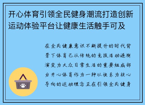 开心体育引领全民健身潮流打造创新运动体验平台让健康生活触手可及