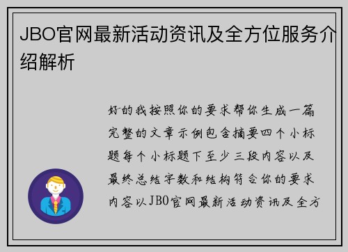 JBO官网最新活动资讯及全方位服务介绍解析