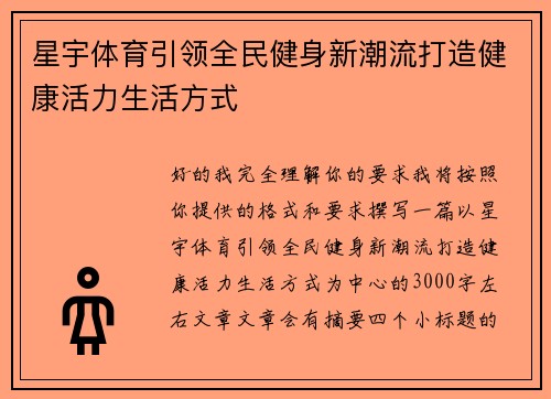 星宇体育引领全民健身新潮流打造健康活力生活方式