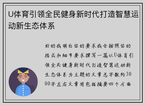 U体育引领全民健身新时代打造智慧运动新生态体系