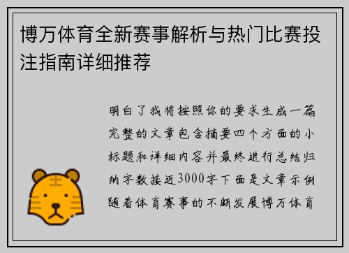 博万体育全新赛事解析与热门比赛投注指南详细推荐