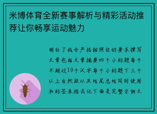 米博体育全新赛事解析与精彩活动推荐让你畅享运动魅力