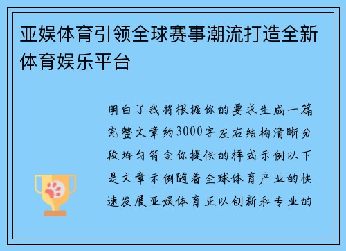 亚娱体育引领全球赛事潮流打造全新体育娱乐平台