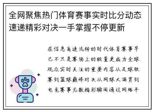 全网聚焦热门体育赛事实时比分动态速递精彩对决一手掌握不停更新 全网聚焦热门体育赛事实时比分动态速递精彩对决一手掌握不停更新