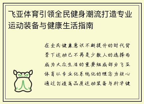 飞亚体育引领全民健身潮流打造专业运动装备与健康生活指南