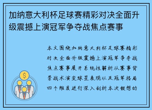 加纳意大利杯足球赛精彩对决全面升级震撼上演冠军争夺战焦点赛事