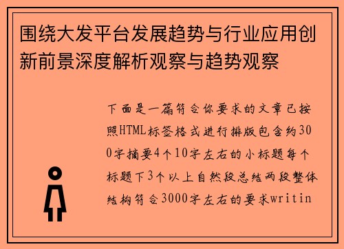 围绕大发平台发展趋势与行业应用创新前景深度解析观察与趋势观察