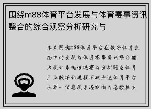 围绕m88体育平台发展与体育赛事资讯整合的综合观察分析研究与