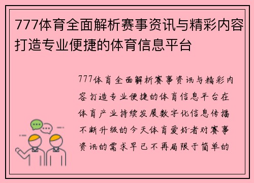 777体育全面解析赛事资讯与精彩内容打造专业便捷的体育信息平台 777体育全面解析赛事资讯与精彩内容打造专业便捷的体育信息平台