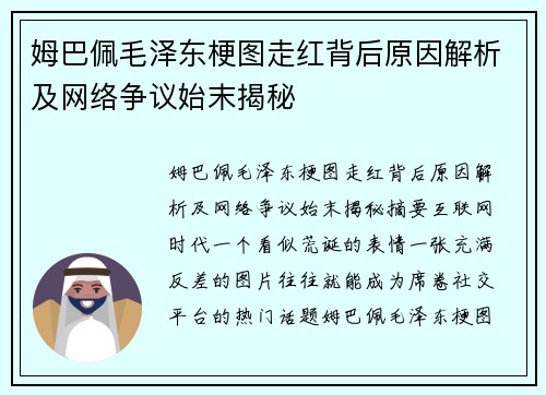 姆巴佩毛泽东梗图走红背后原因解析及网络争议始末揭秘 姆巴佩毛泽东梗图走红背后原因解析及网络争议始末揭秘