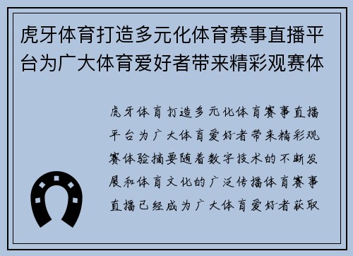 虎牙体育打造多元化体育赛事直播平台为广大体育爱好者带来精彩观赛体验 虎牙体育打造多元化体育赛事直播平台为广大体育爱好者带来精彩观赛体验