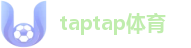 taptap体育